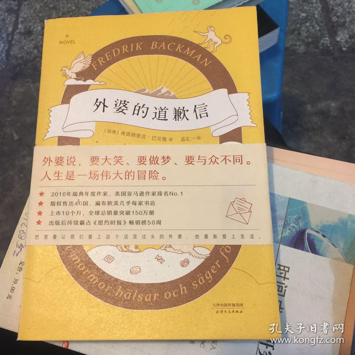 外婆的道歉信(马思纯倾情推荐 赠手写信)