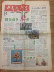 中国花卉报1995年12月19日