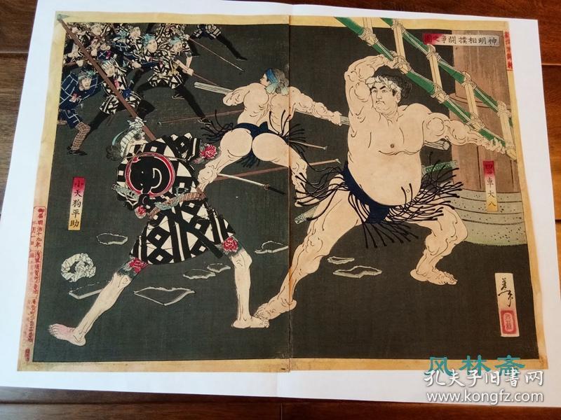 月冈芳年 神明相扑争斗之图 明治时代浮世绘真版画 日本刺青勇士