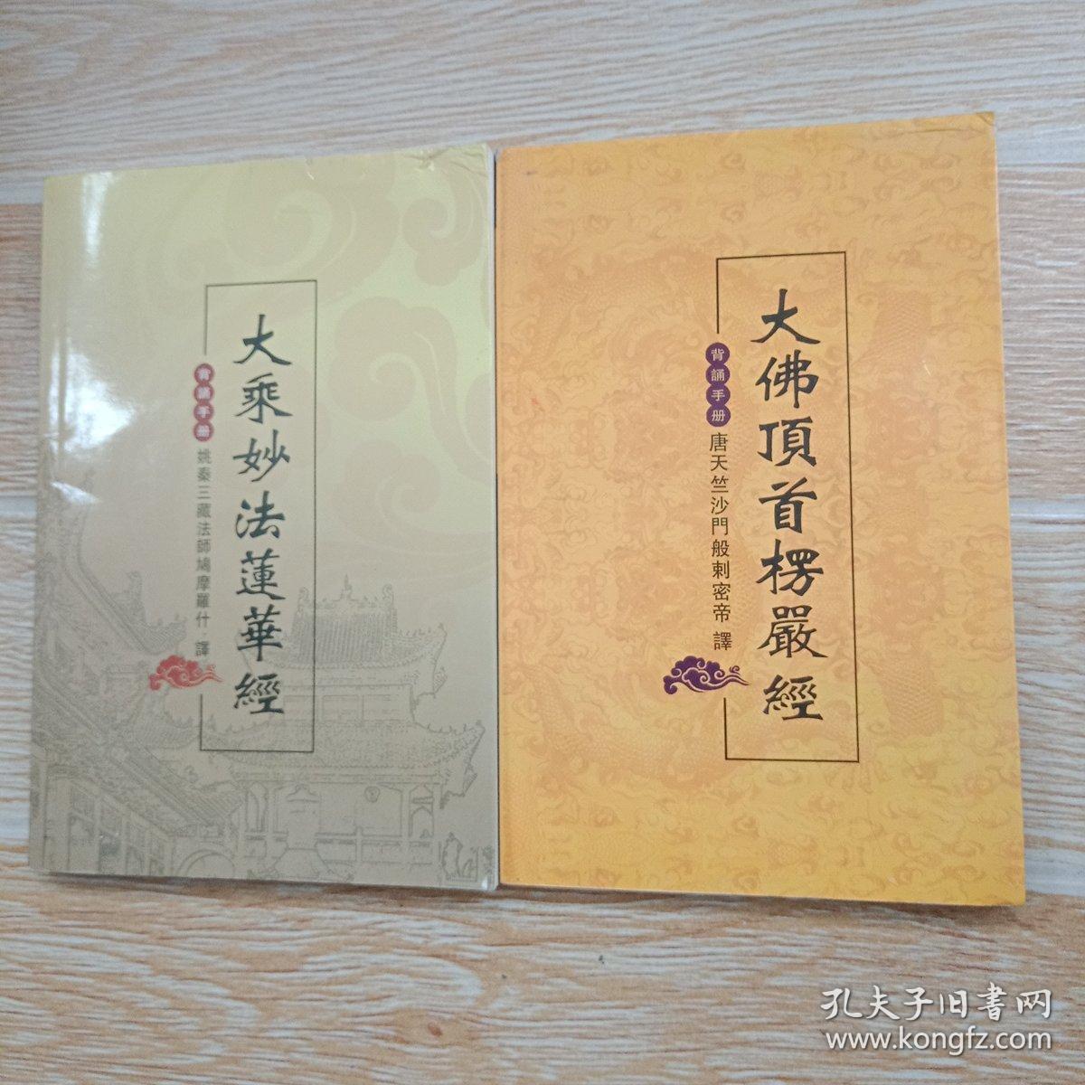 大佛顶首楞严经(背诵手册)