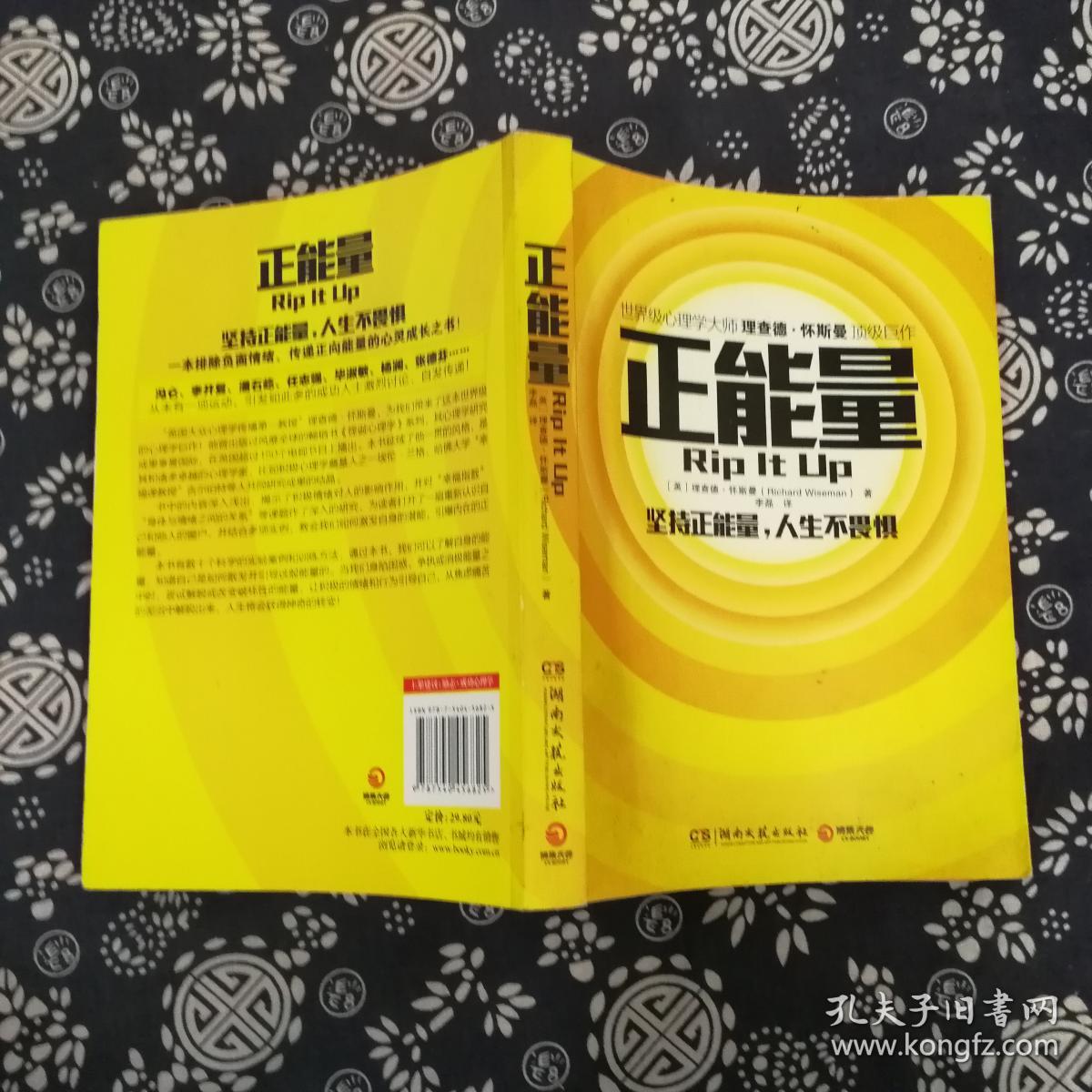 正能量:坚持正能量,人生不畏惧