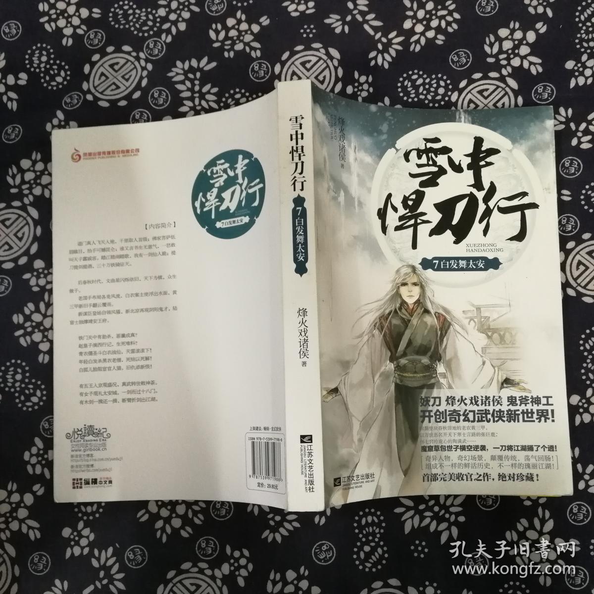 雪中悍刀行 7:白发舞太安
