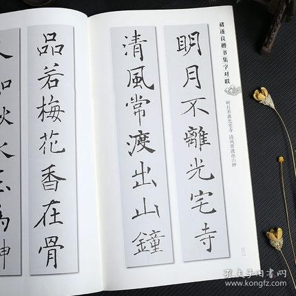 褚遂良楷书集字对联