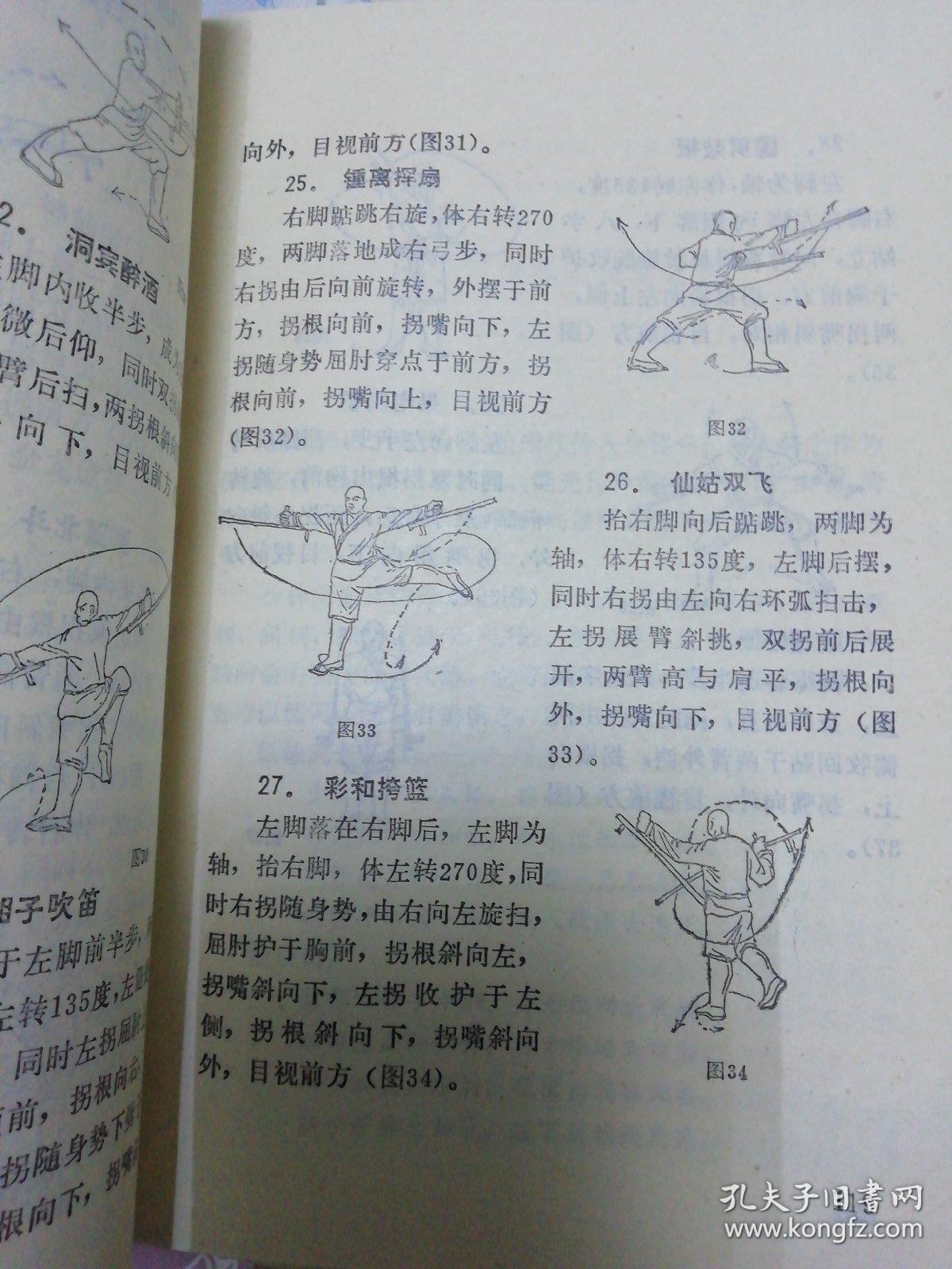 《少林达摩易筋经《少林护身暗器秘传《少林七十二艺练法精选》