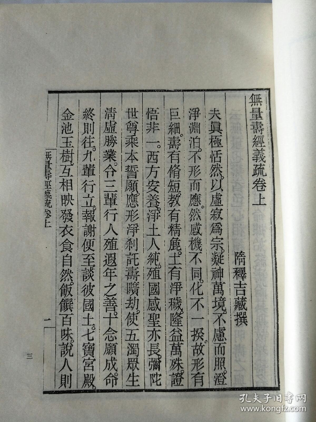 无量寿经,观无量寿经,阿弥陀经(木刻本 繁体竖排)