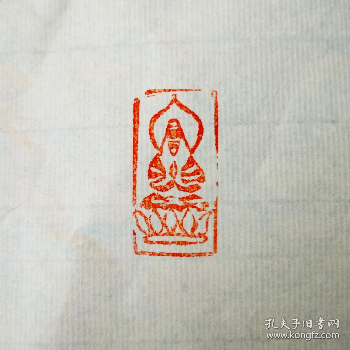 篆刻印章 石章 名章 闲章(佛)