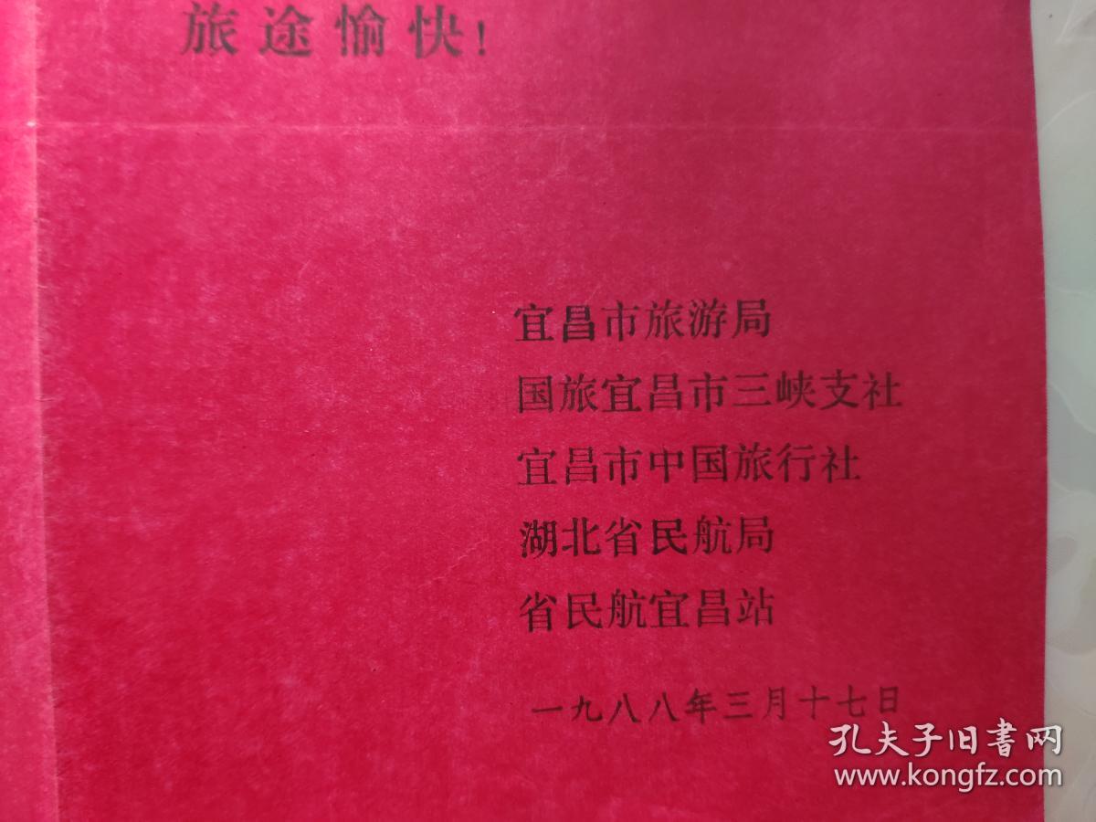 热烈祝贺 乘座宜昌至上海首次航班的旅客一路顺风,旅途愉快 (由宜昌市