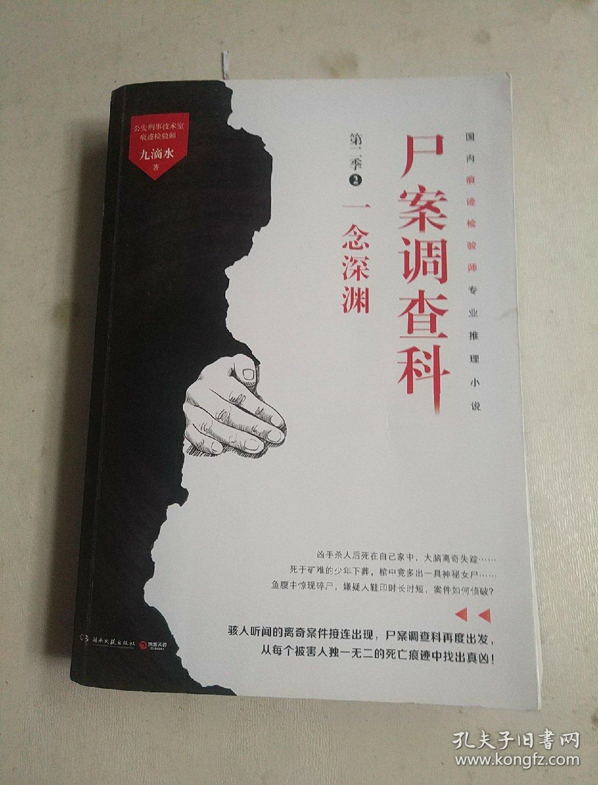 尸案调查科第二季2:一念深渊