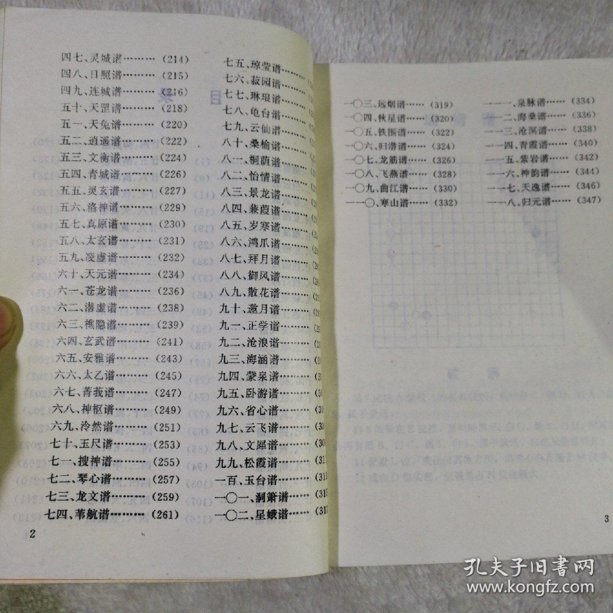 围棋千古名谱