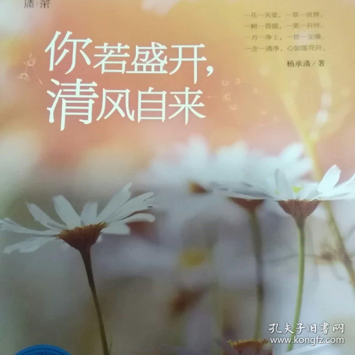 清茶系列 你若盛开,清风自来