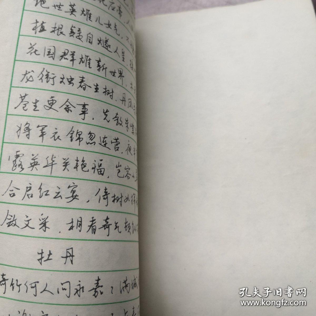 《中学生钢笔行书字帖》 曹宝麟书
