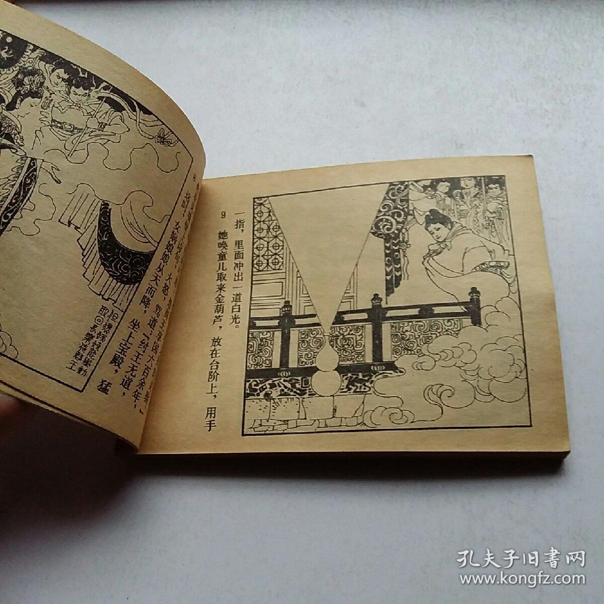 纣王宠妲己封神演义之一连环画