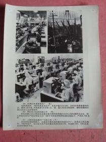 老宣传照相一组《陕西彩色显象管总厂》《西安电力机械制造公司》《江南无线电器材厂引进工程》
