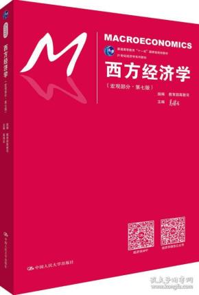 宏观经济学五大总量关系_宏观经济学图片(3)