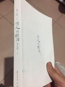 古筝情人的眼泪曲谱_情人的眼泪简谱(5)