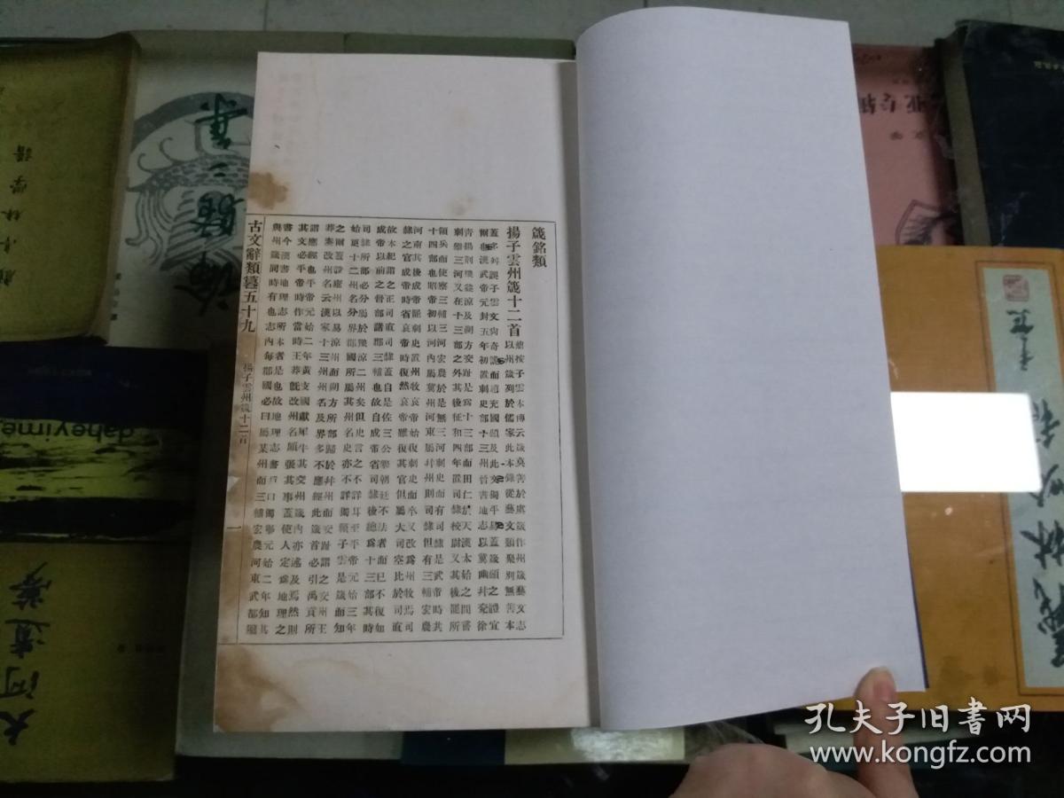 诸家评点古文辞类纂 七十四卷 郭延藏书批注多多 民国线装书配本专区