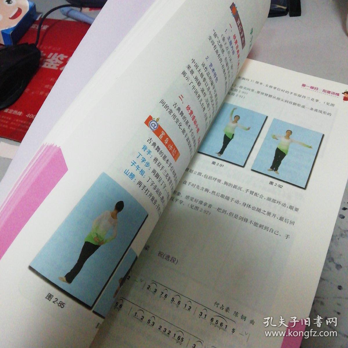 (包邮)幼师舞蹈基础