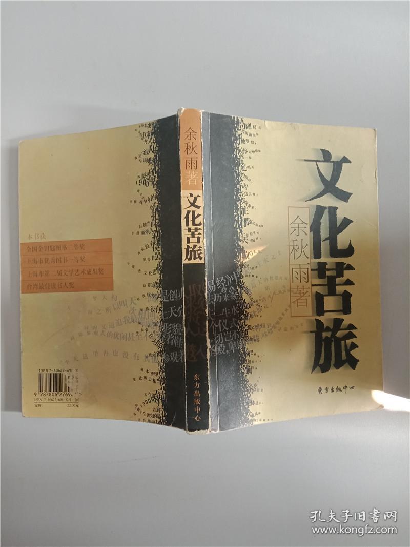 文化苦旅