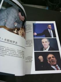 棋与人生 国际象棋大师卡斯帕罗夫自传