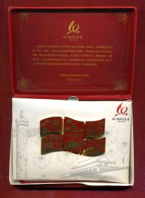 周年群众游行纪念章5枚全套 我和祖国共奋进套