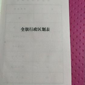 正镶白旗人口_正镶白旗地图(2)