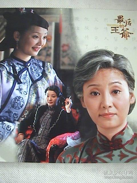 冯远征 徐帆 齐欢 梁丹妮《最后的王爷 官方8页16面画册