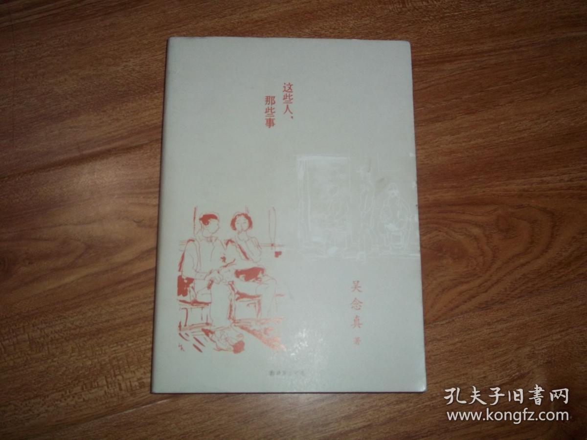 这些人,那些事(全方位的创意人,电影人,广告人,剧场人吴念真代表作品