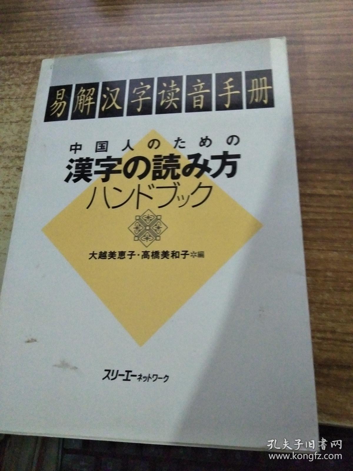 易解汉子读音手册