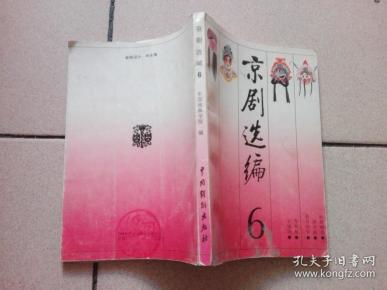京剧岳母刺字曲谱_岳母刺字图片
