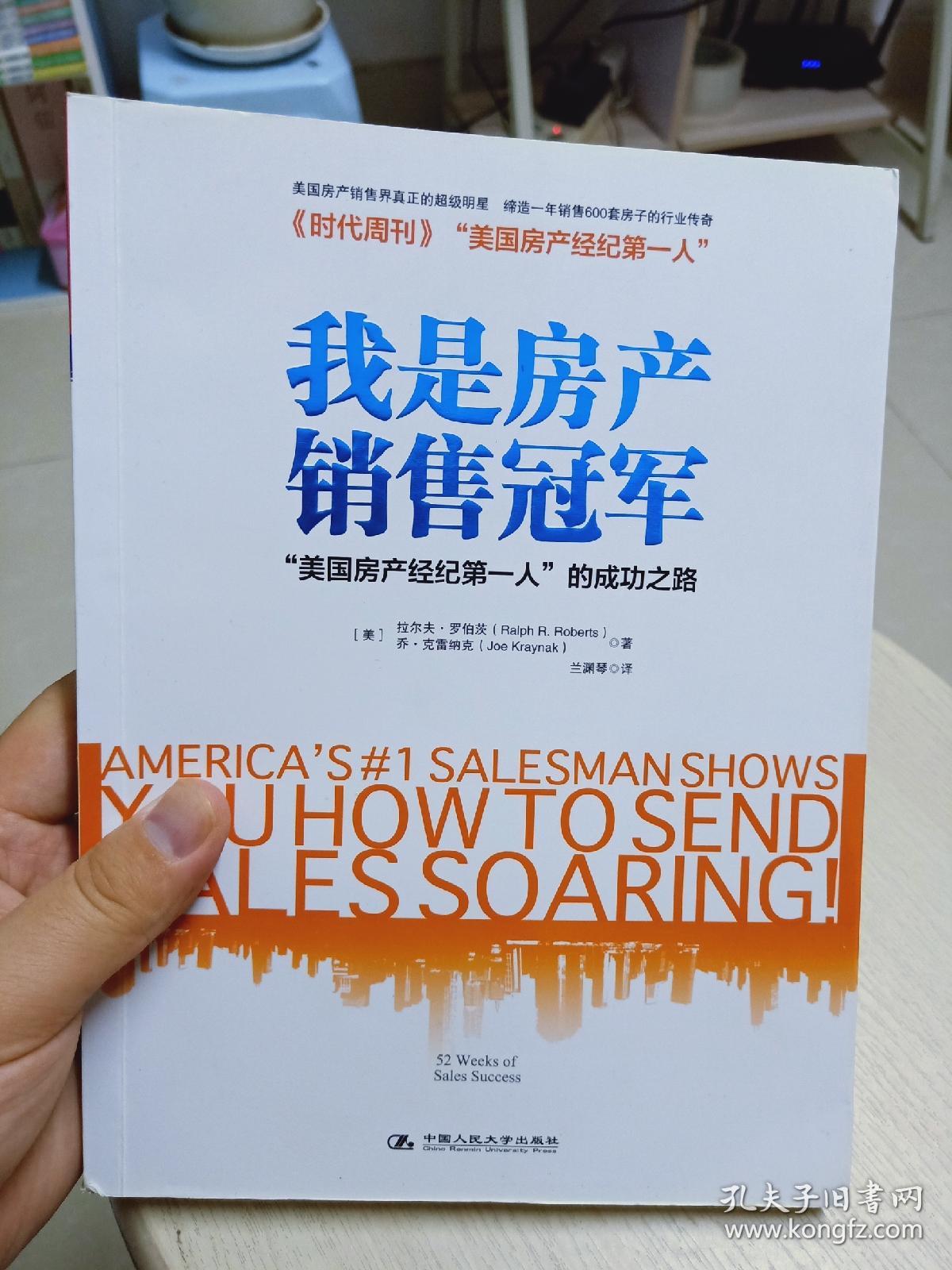 美国销售冠军故事
