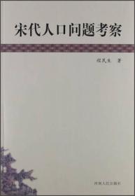 宋人口_人口普查