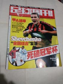 足球周刊2003年3.25-4.1（总55期）
