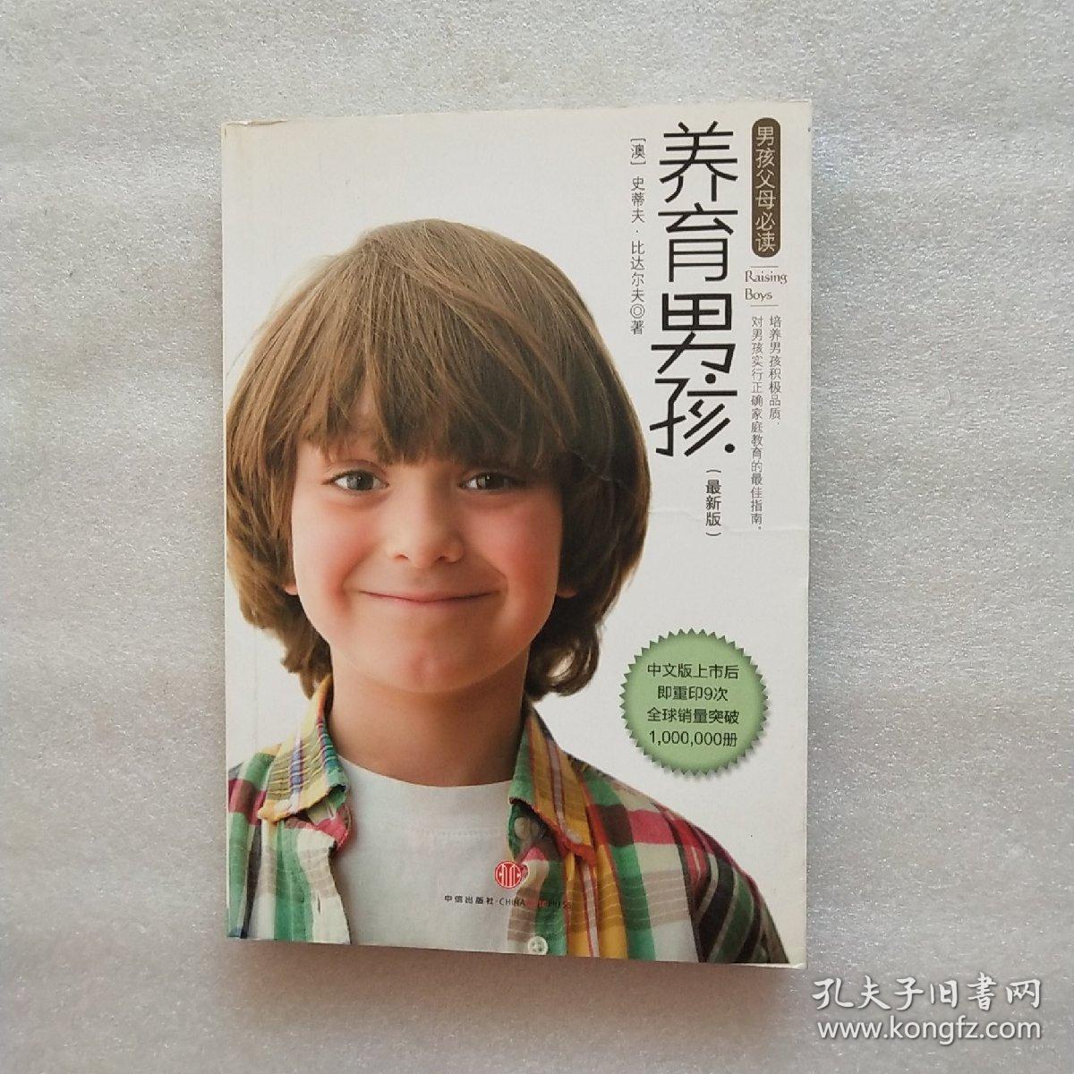 养育男孩 .有水迹