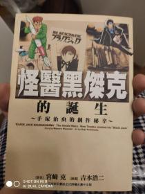 故事正版!怪医黑杰克30册全怪医秦漫画花山博士诚信小漫画小图片