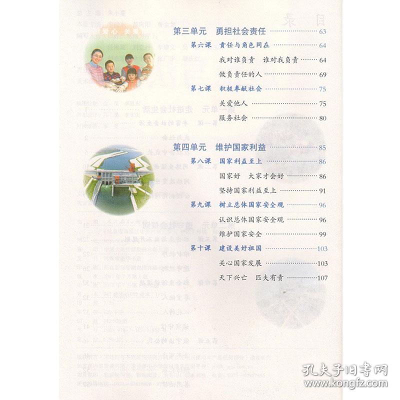 人教版 教材教科书 初二9月开学新学期8八年级上册思想品德政治书