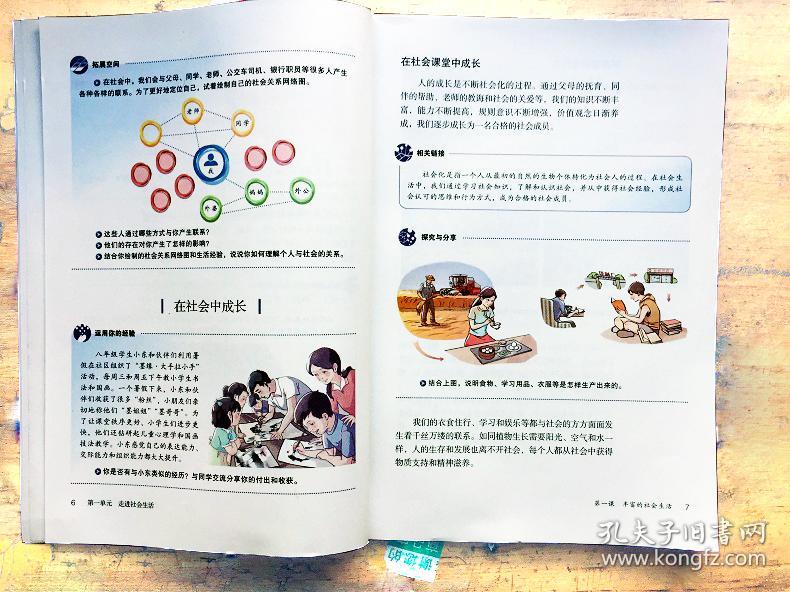 人教版 教材教科书 初二9月开学新学期8八年级上册思想品德政治书