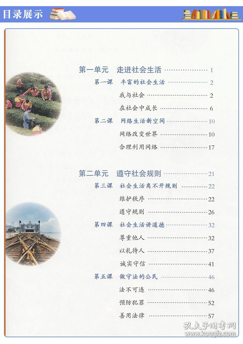 人教版 教材教科书 初二9月开学新学期8八年级上册思想品德政治书