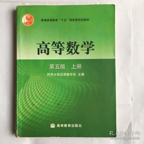 高等数学第五版(上册)