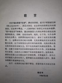 代板曲谱(3)