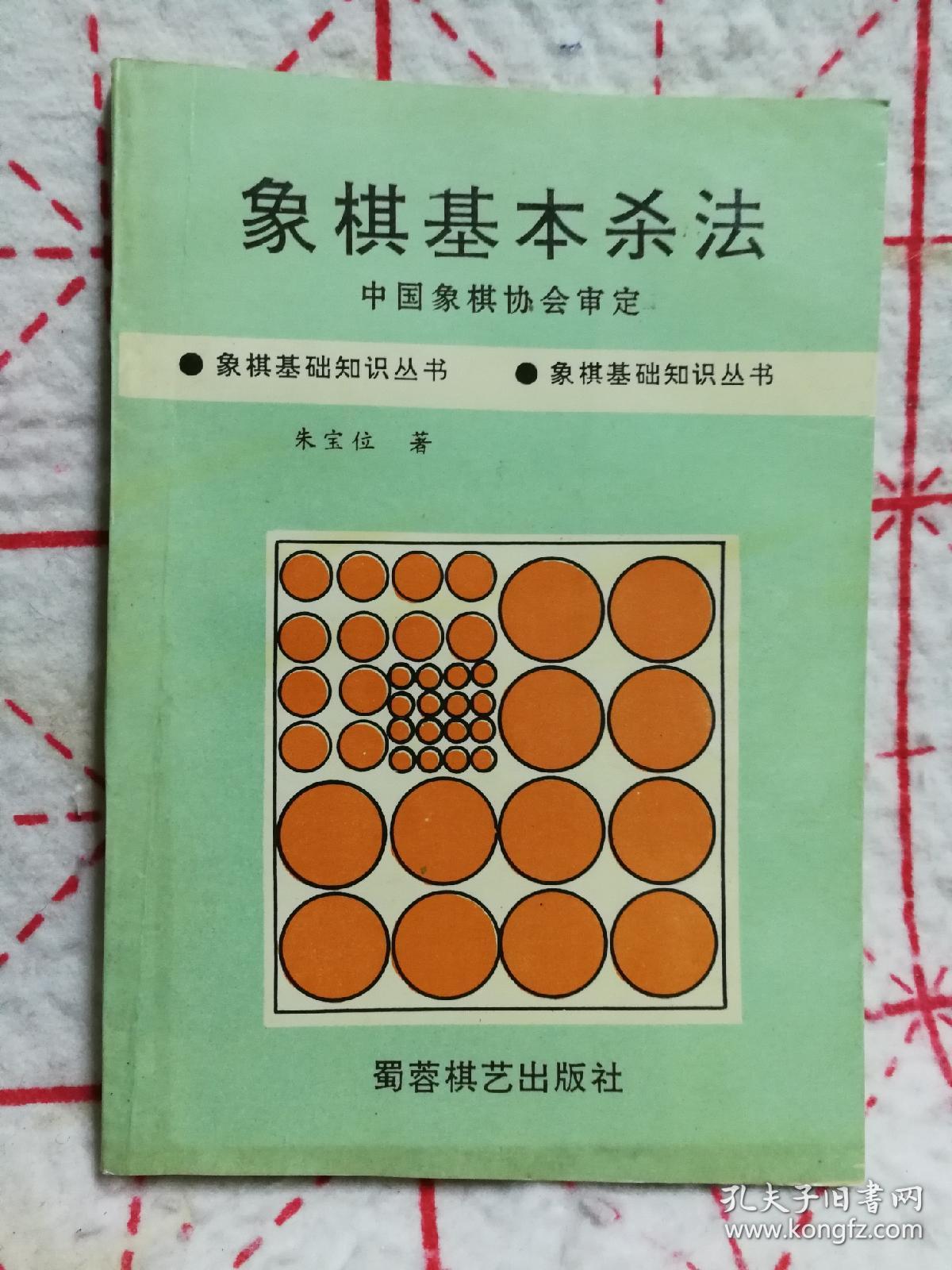 象棋基本杀法