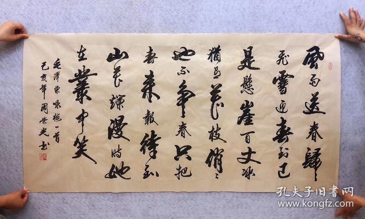 【作品尺寸】140X70四尺 【作者简介】周荣光,中国书法家协会会员