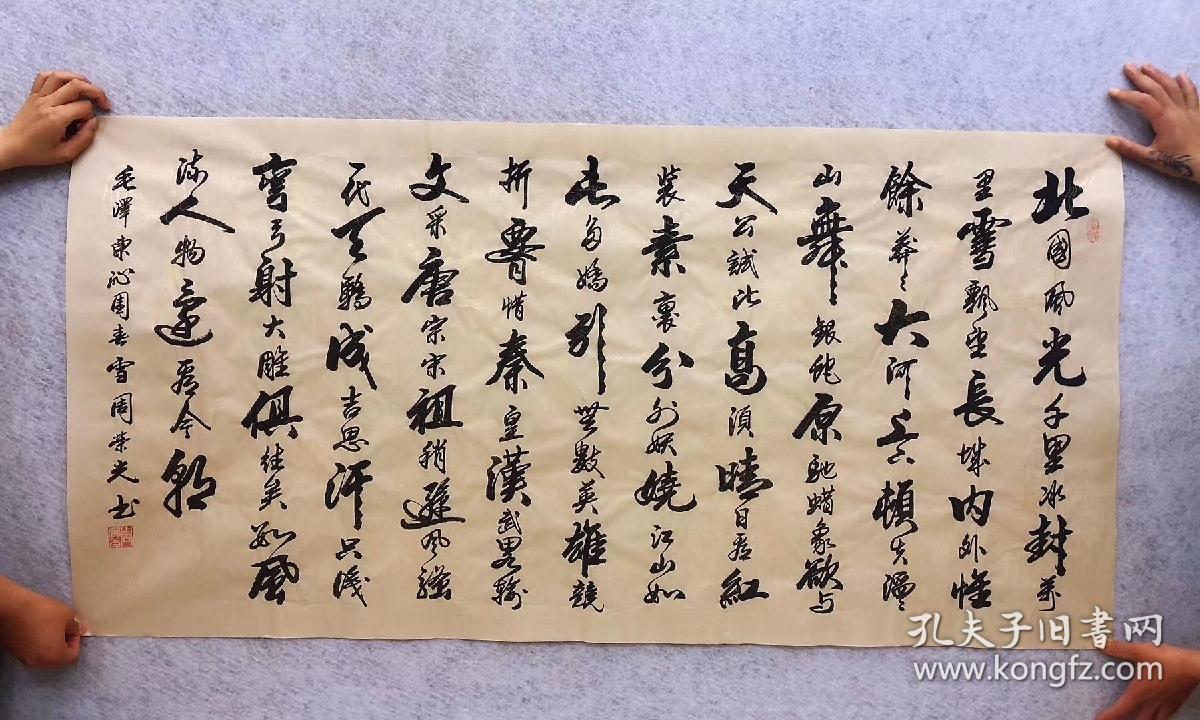 纯手写真迹四尺140*70厘米周荣光老师书法作品108元一