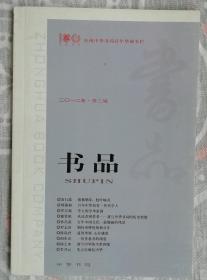 书品（2012-03）