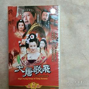 大唐歌飞-三十六集电视连续剧,唐国强 孙海英,马苏 等主演,品相非常