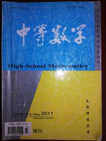中等数学2011年增刊