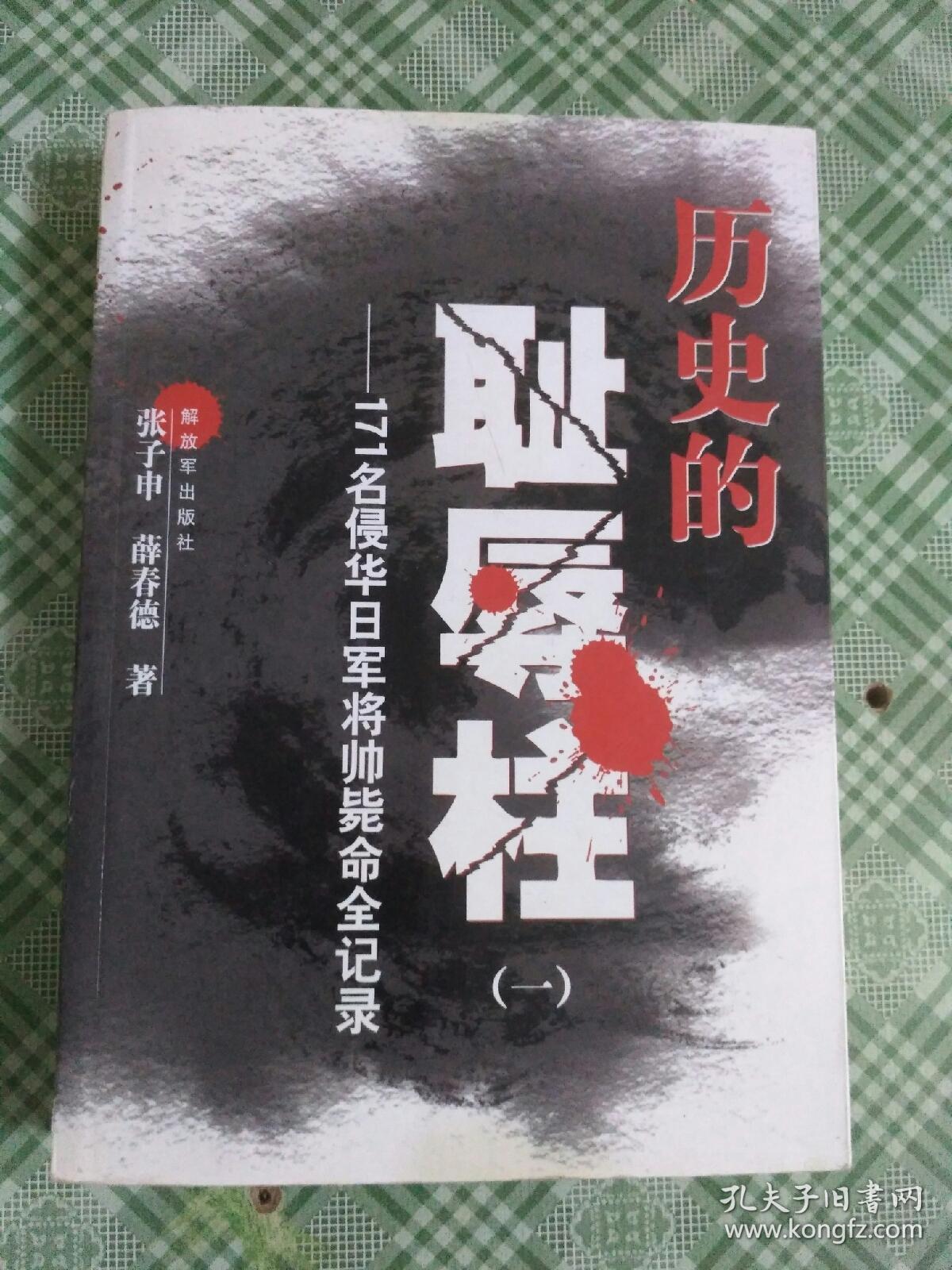 历史的耻辱柱