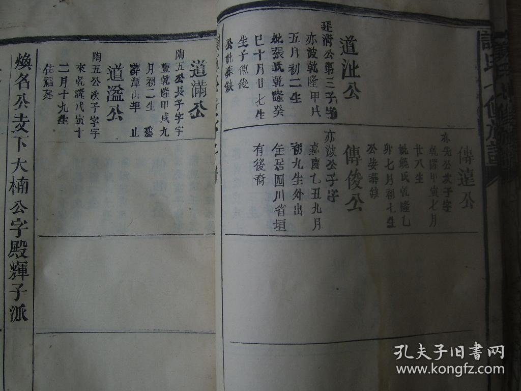民国超大开本【谢氏七修族谱】一册
