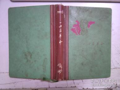 一心为革命 日记本K1566