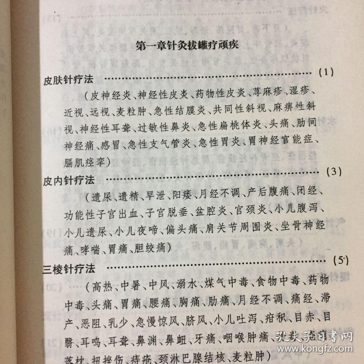 民间治病绝招大全【收民间疗法200余种 偏秘方