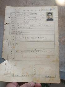 干部登记表 1949年12月填写
